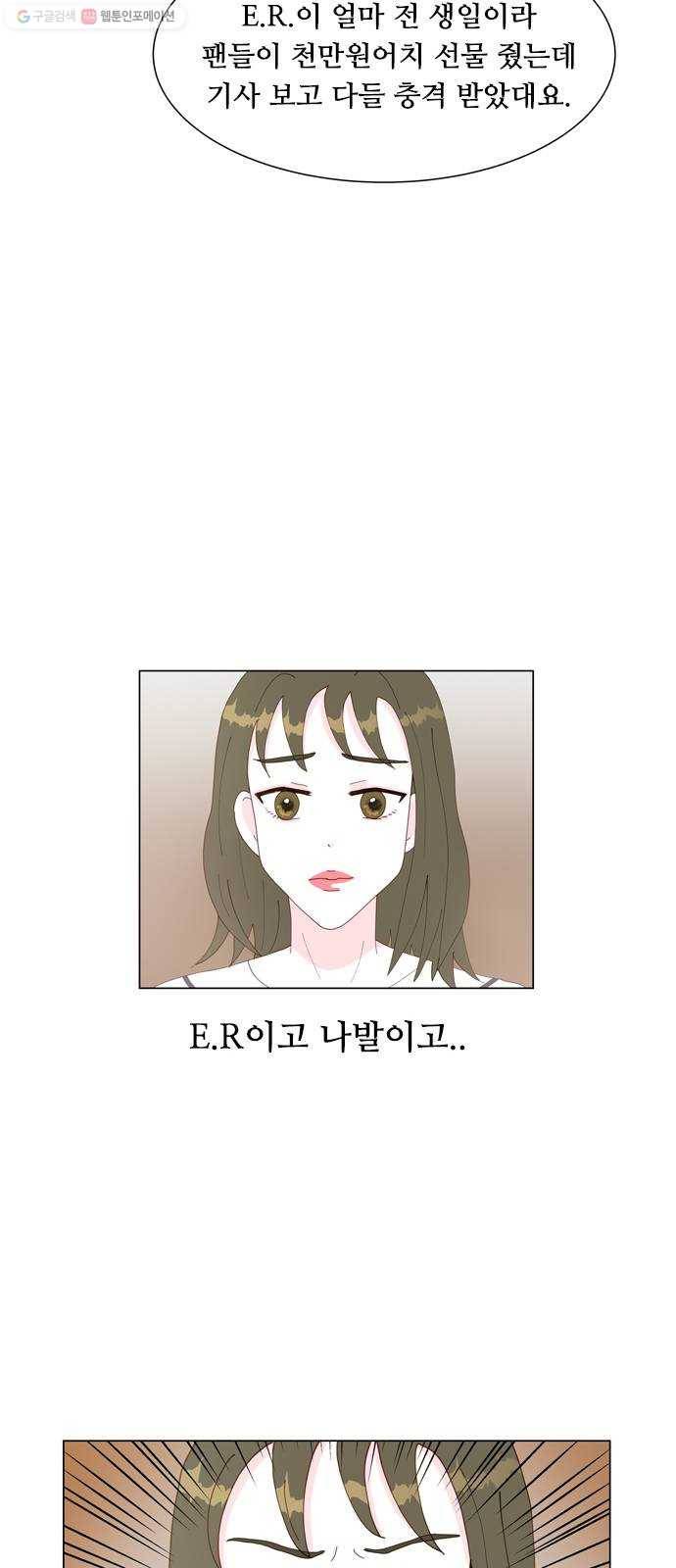 한강예찬 38화 충격 6
