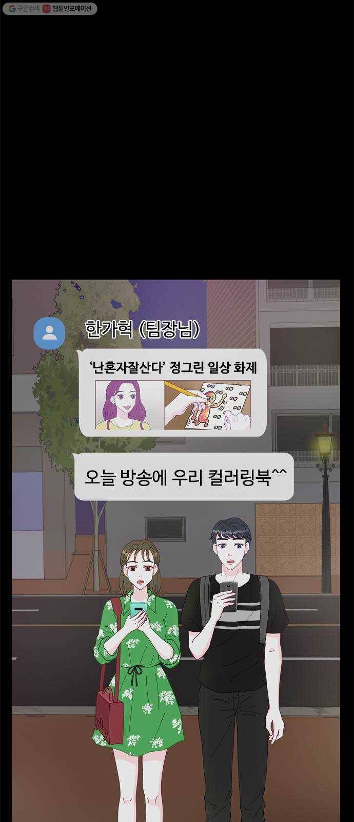한강예찬 38화 충격 13
