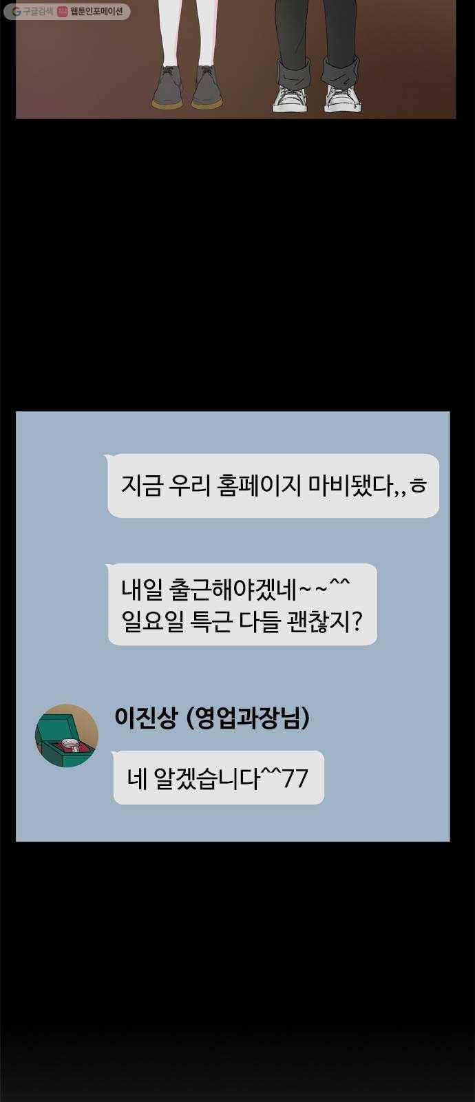 한강예찬 38화 충격 14