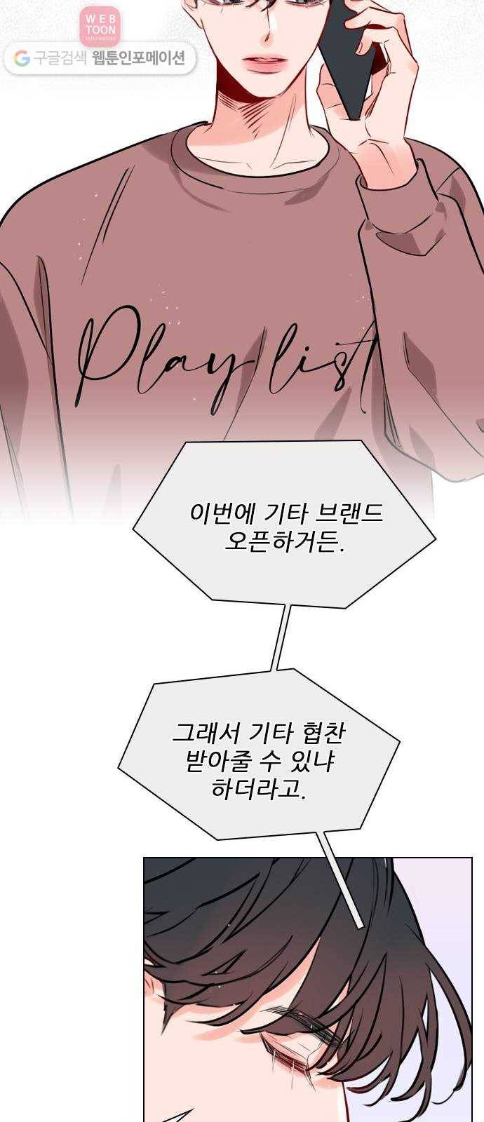 플레이, 플리 4화 - 또 이도국..? 34