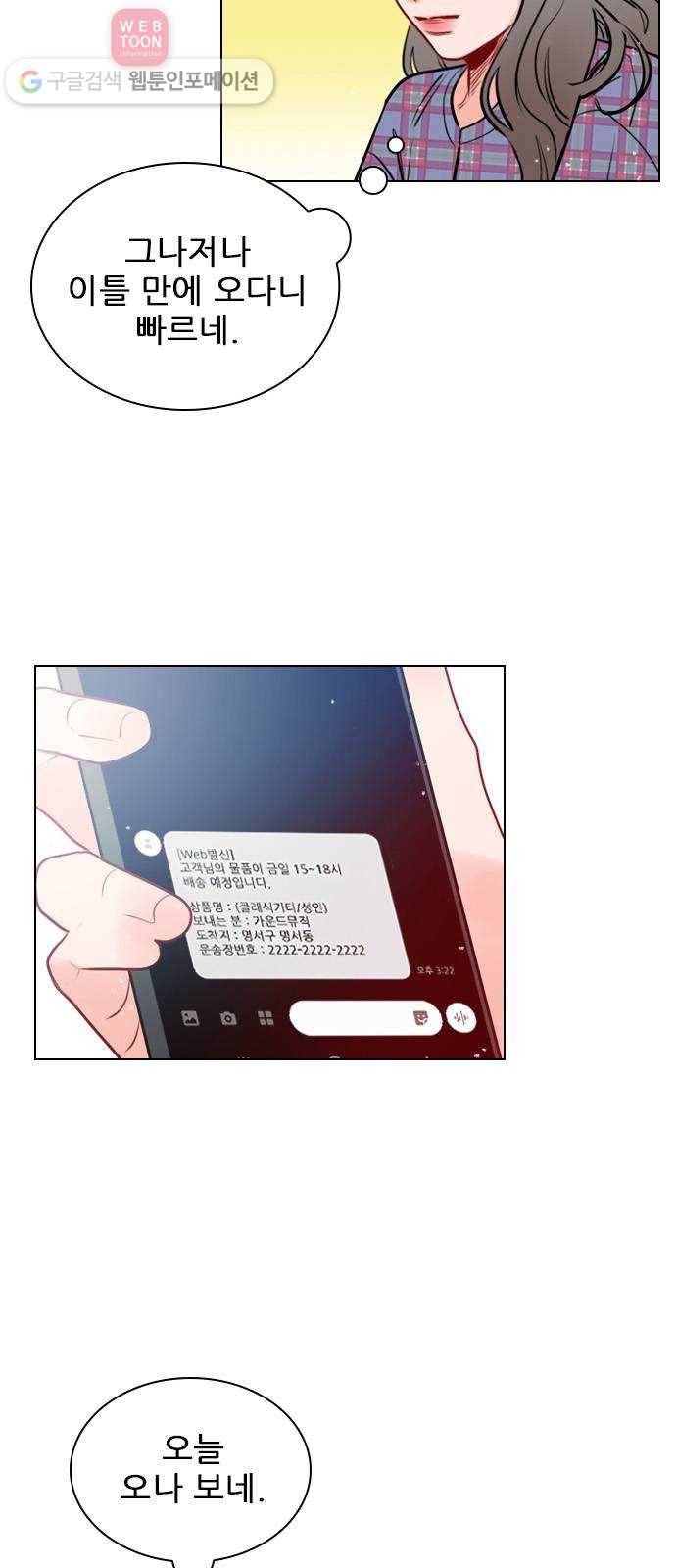플레이, 플리 4화 - 또 이도국..? 43