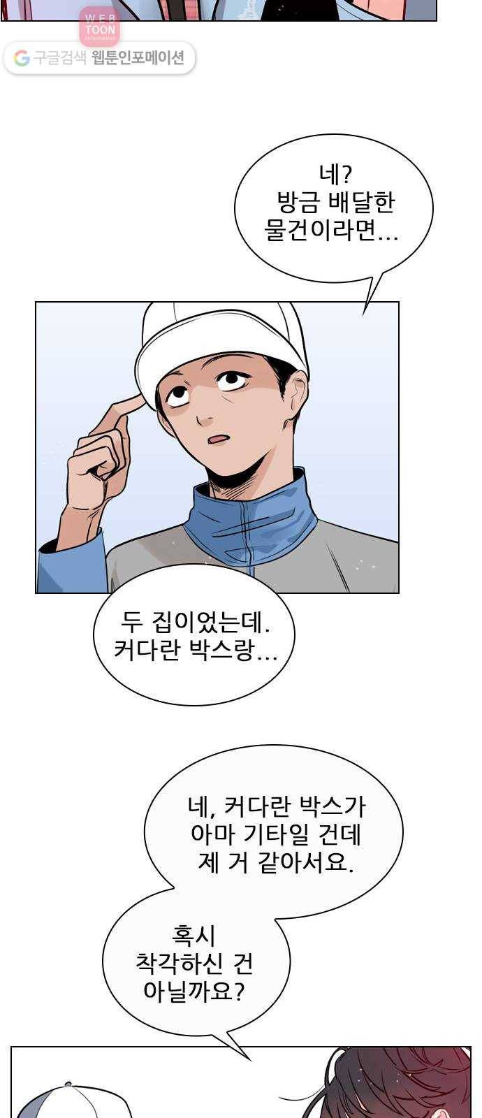 플레이, 플리 4화 - 또 이도국..? 57