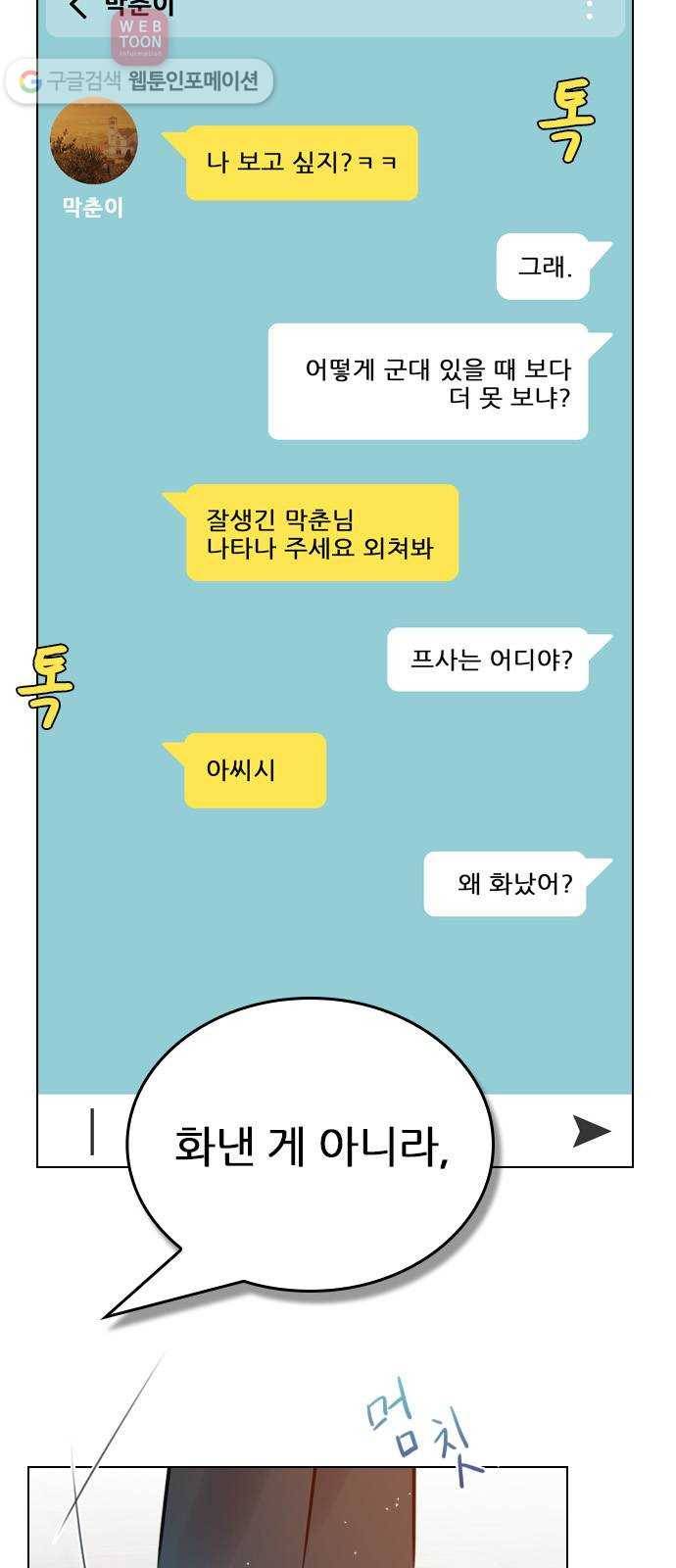 플레이, 플리 12화 - 잘 해야지 9