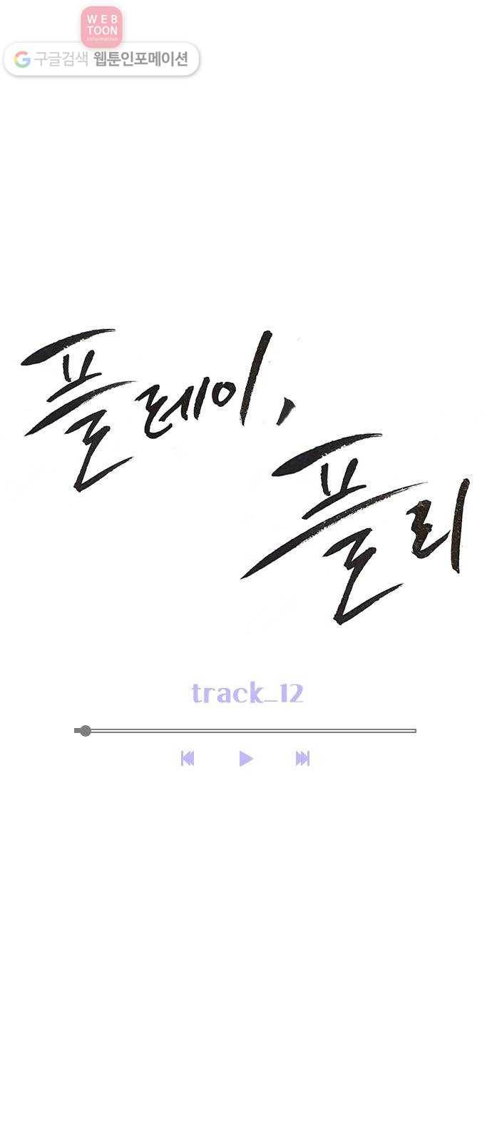 플레이, 플리 12화 - 잘 해야지 24