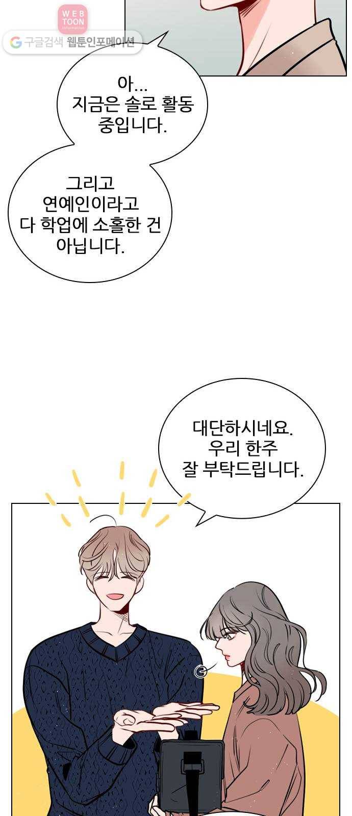 플레이, 플리 12화 - 잘 해야지 28