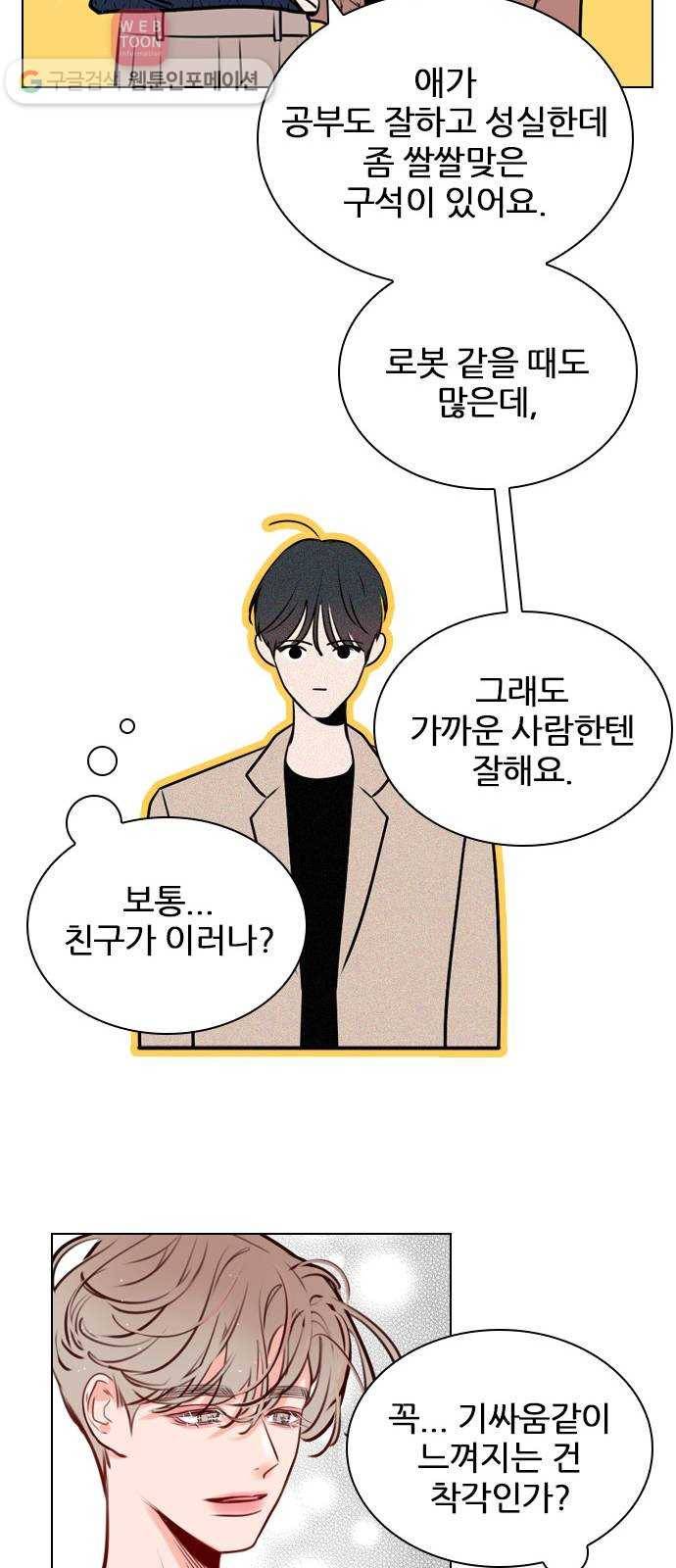 플레이, 플리 12화 - 잘 해야지 29