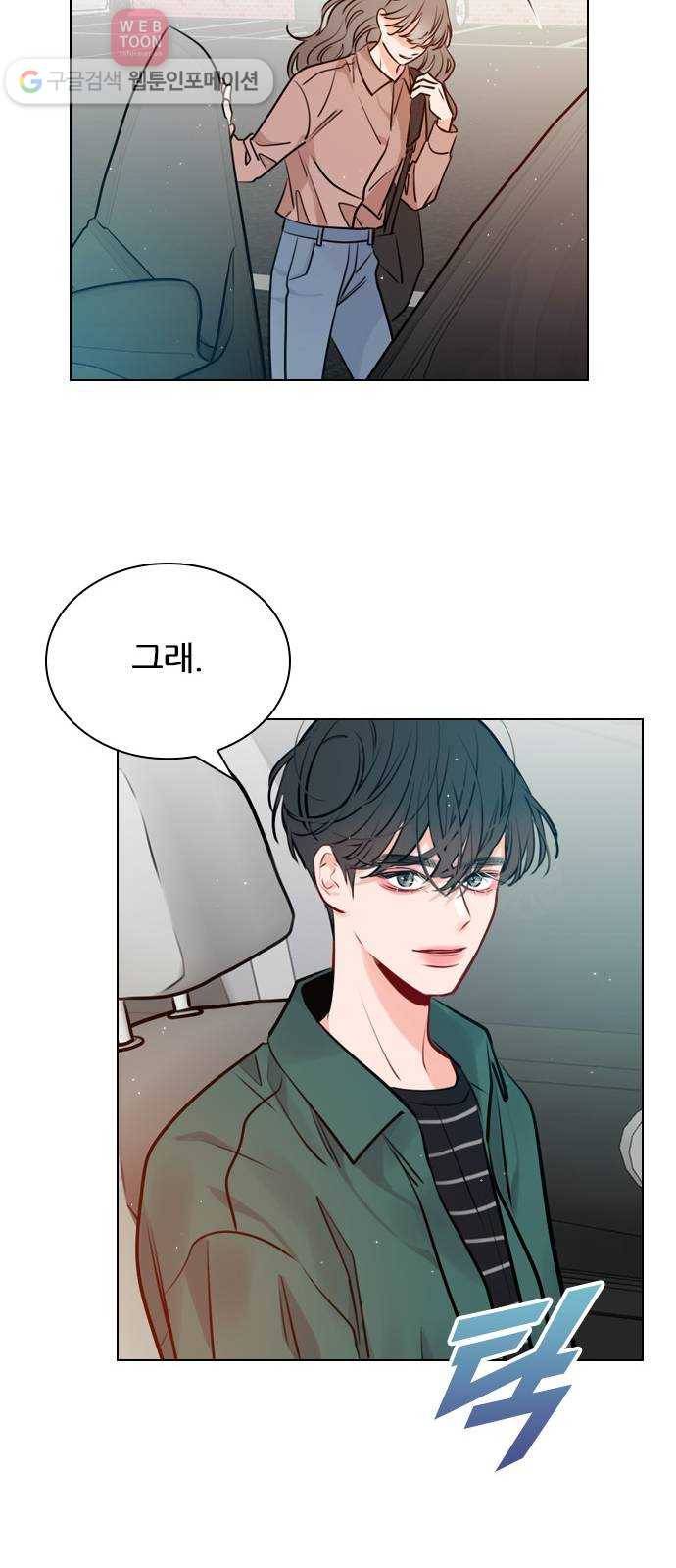 플레이, 플리 12화 - 잘 해야지 52