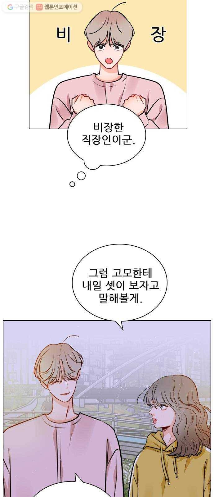 플레이, 플리 17화 - 에타에 올라온 글이 3