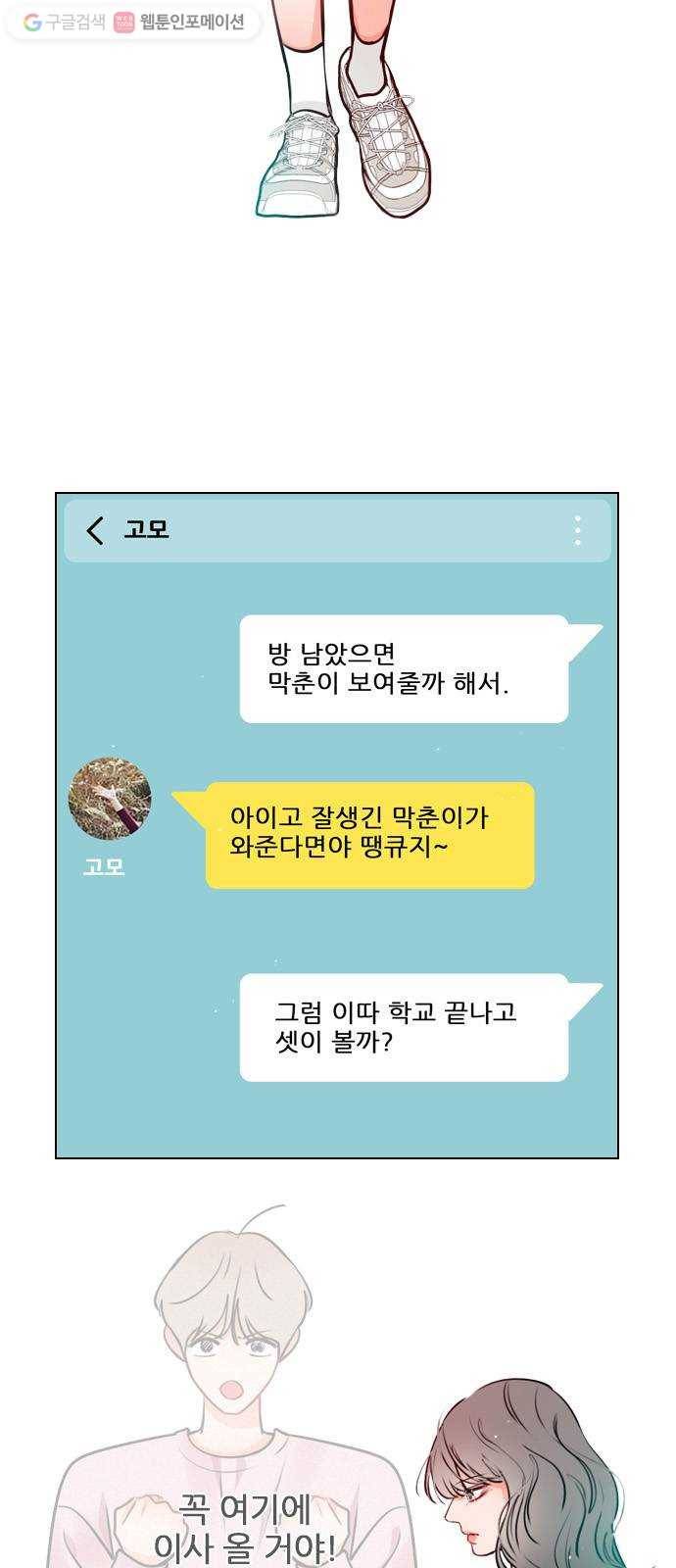 플레이, 플리 17화 - 에타에 올라온 글이 8