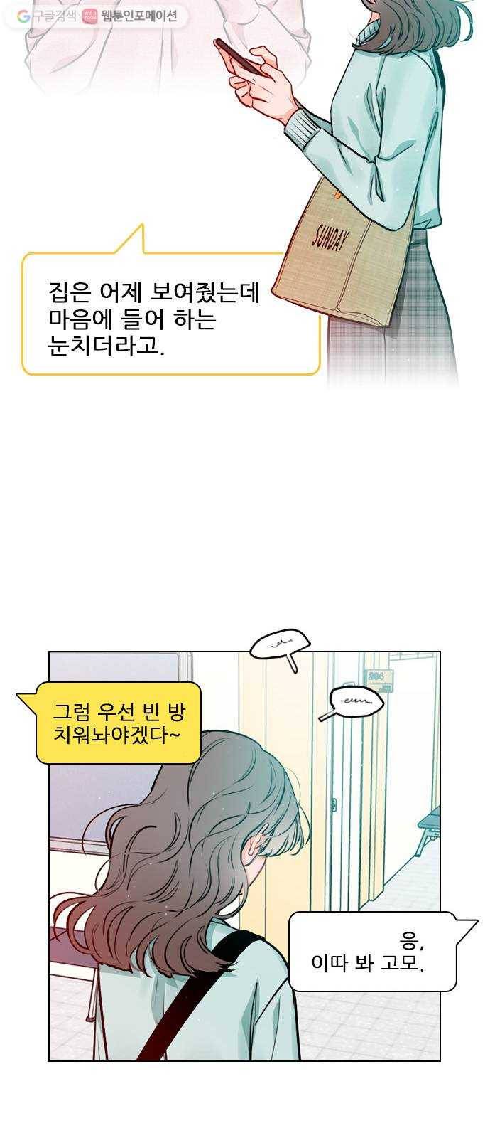 플레이, 플리 17화 - 에타에 올라온 글이 9