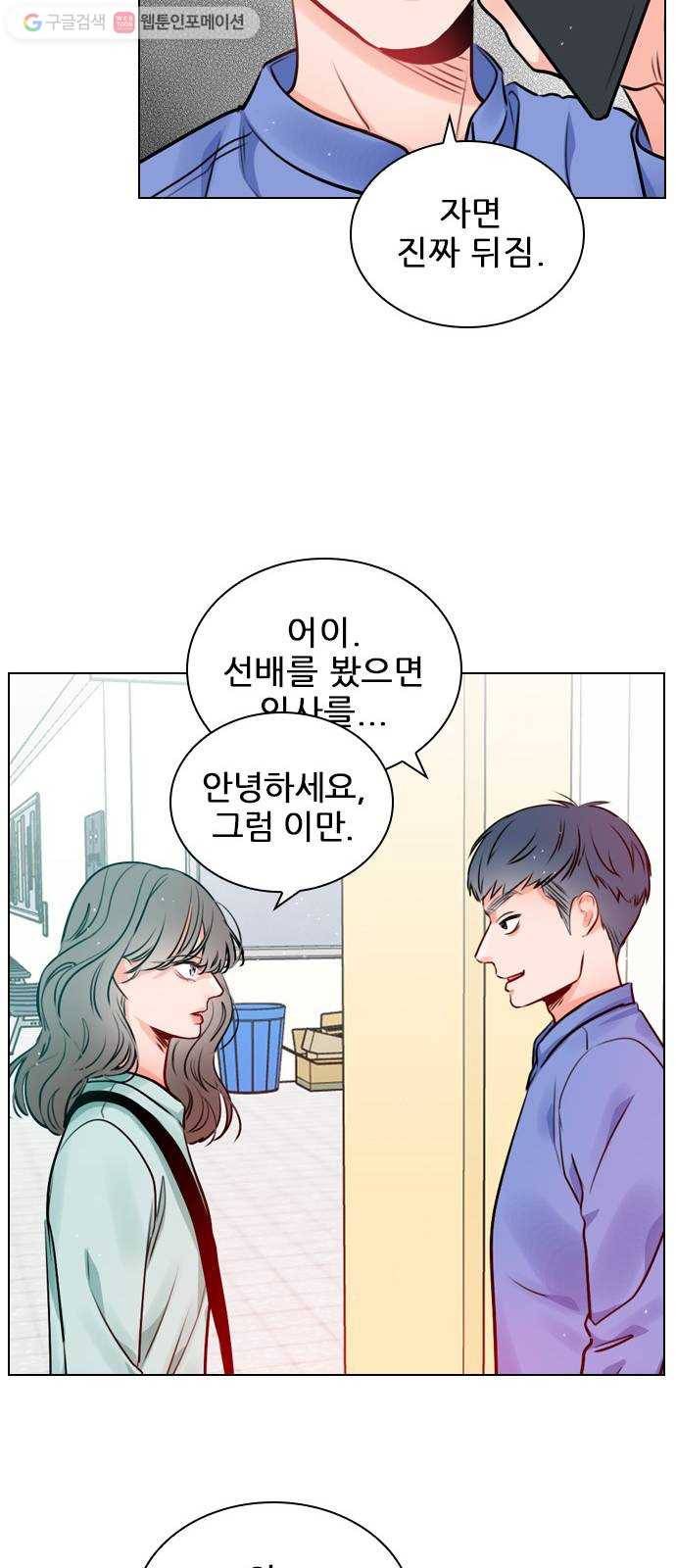 플레이, 플리 17화 - 에타에 올라온 글이 12