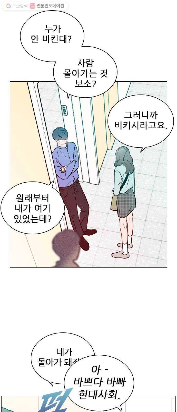 플레이, 플리 17화 - 에타에 올라온 글이 14