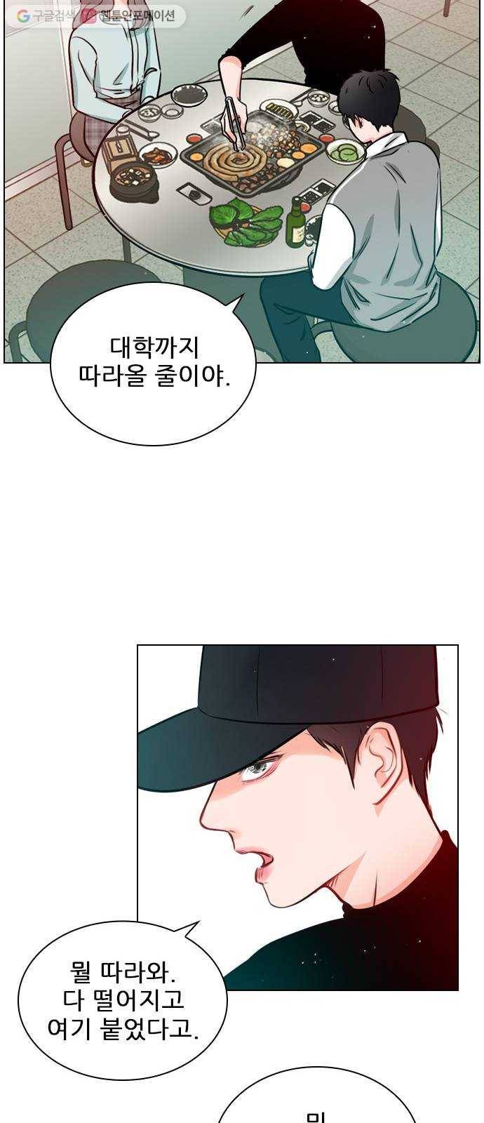 플레이, 플리 17화 - 에타에 올라온 글이 29