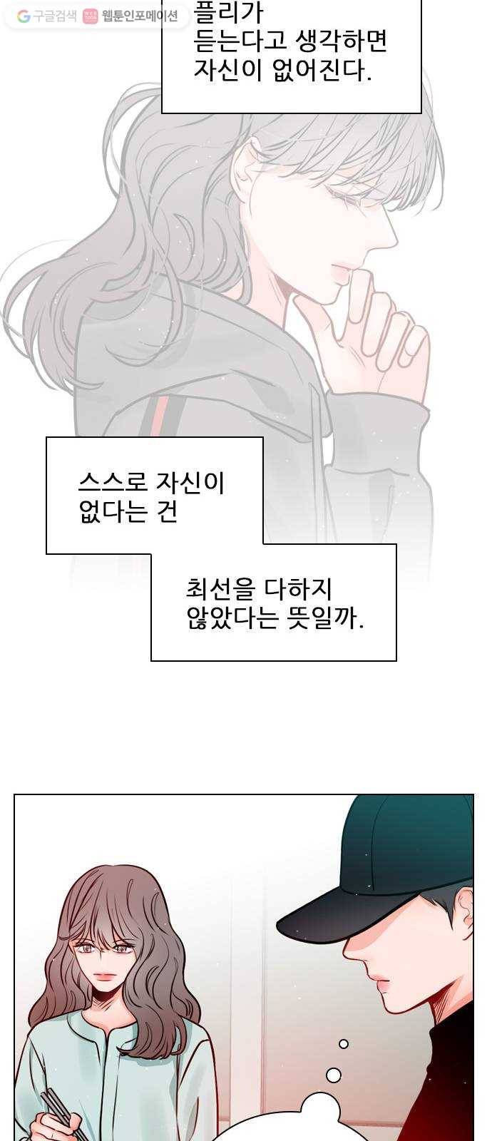플레이, 플리 17화 - 에타에 올라온 글이 37