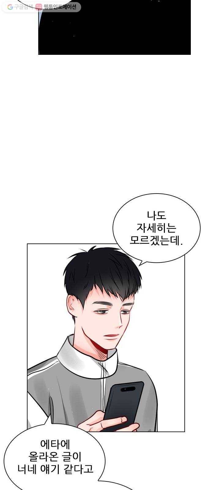 플레이, 플리 17화 - 에타에 올라온 글이 46