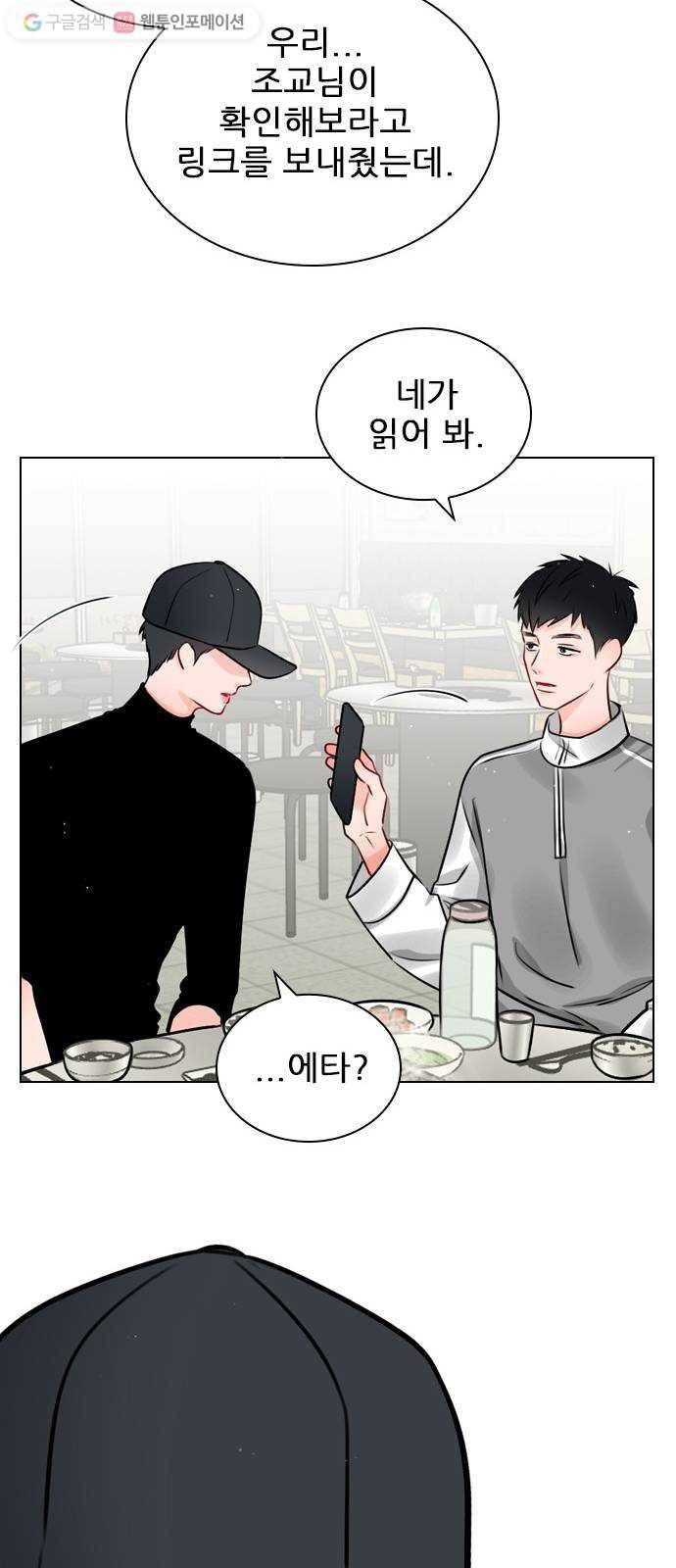 플레이, 플리 17화 - 에타에 올라온 글이 47