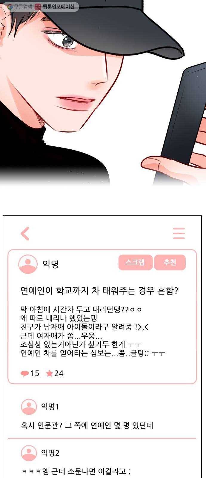 플레이, 플리 17화 - 에타에 올라온 글이 48