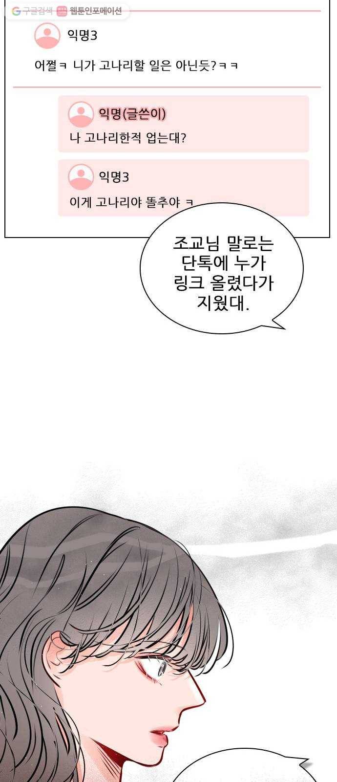 플레이, 플리 17화 - 에타에 올라온 글이 49