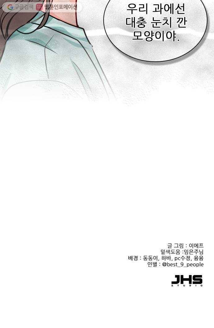 플레이, 플리 17화 - 에타에 올라온 글이 50