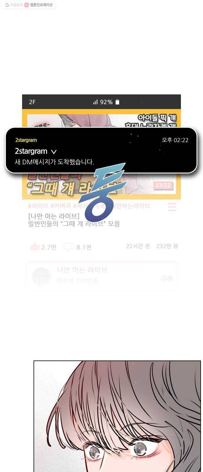 플레이, 플리 24화 - 에타에 올린 글이 또 있어 1