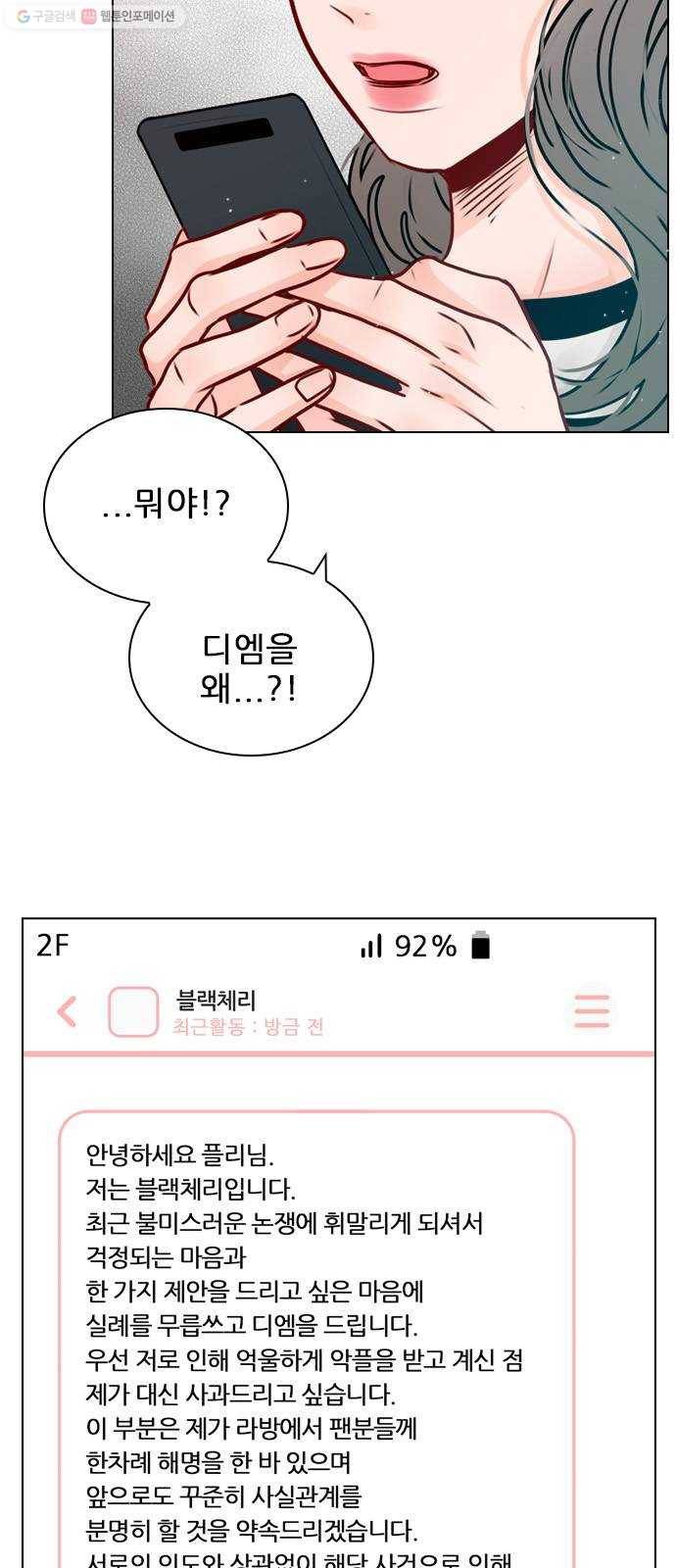 플레이, 플리 24화 - 에타에 올린 글이 또 있어 2