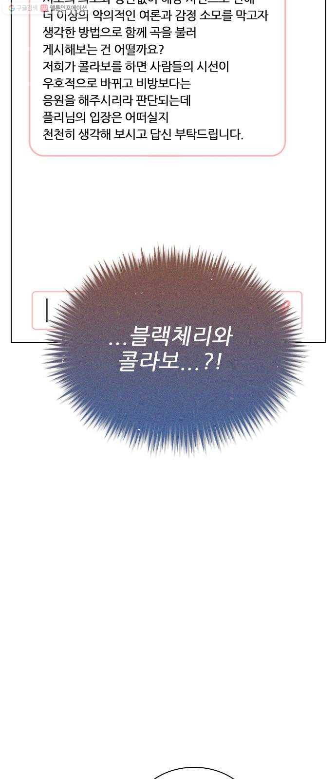 플레이, 플리 24화 - 에타에 올린 글이 또 있어 3
