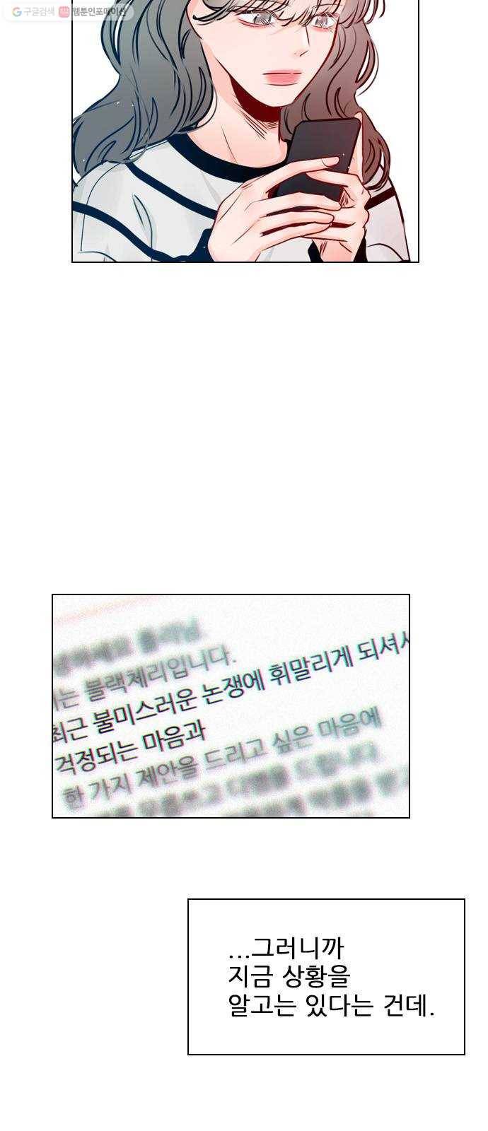 플레이, 플리 24화 - 에타에 올린 글이 또 있어 7