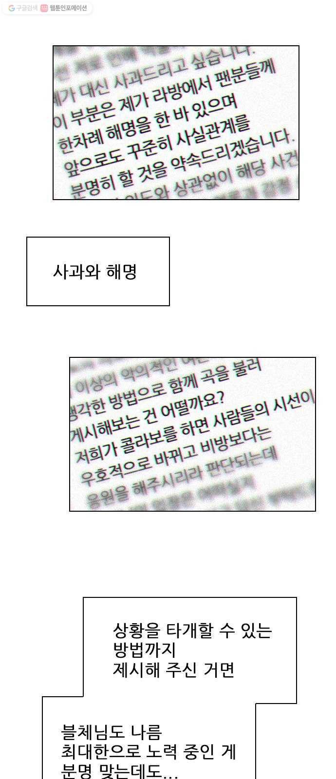 플레이, 플리 24화 - 에타에 올린 글이 또 있어 8