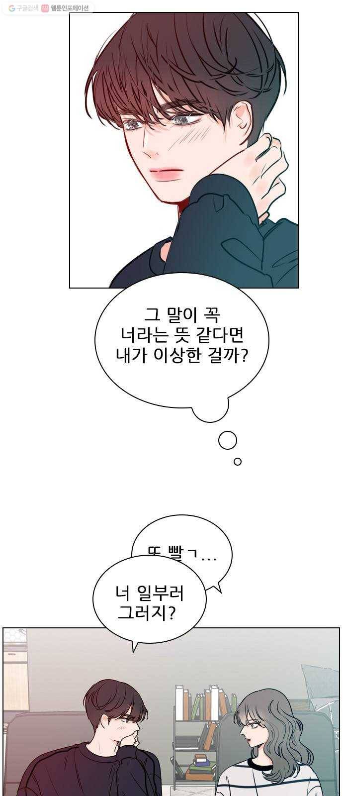 플레이, 플리 24화 - 에타에 올린 글이 또 있어 13