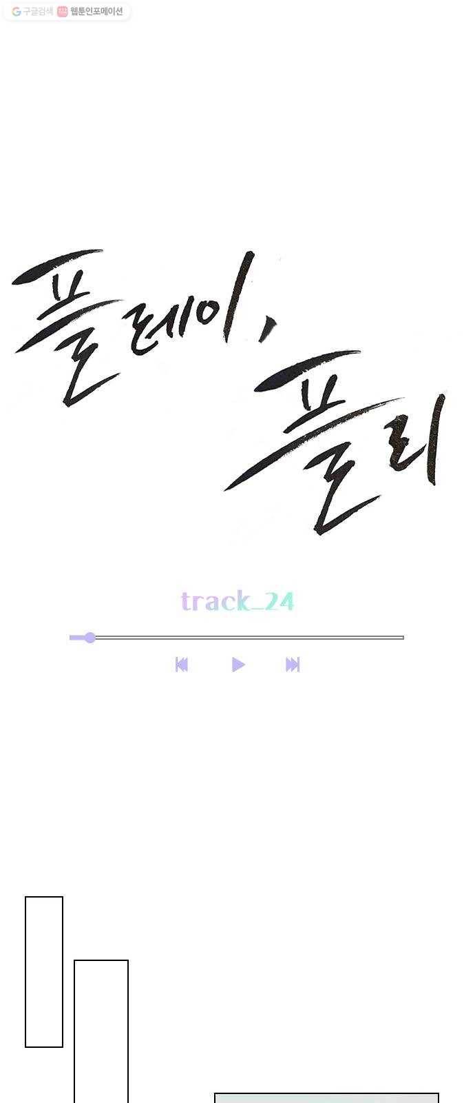 플레이, 플리 24화 - 에타에 올린 글이 또 있어 15
