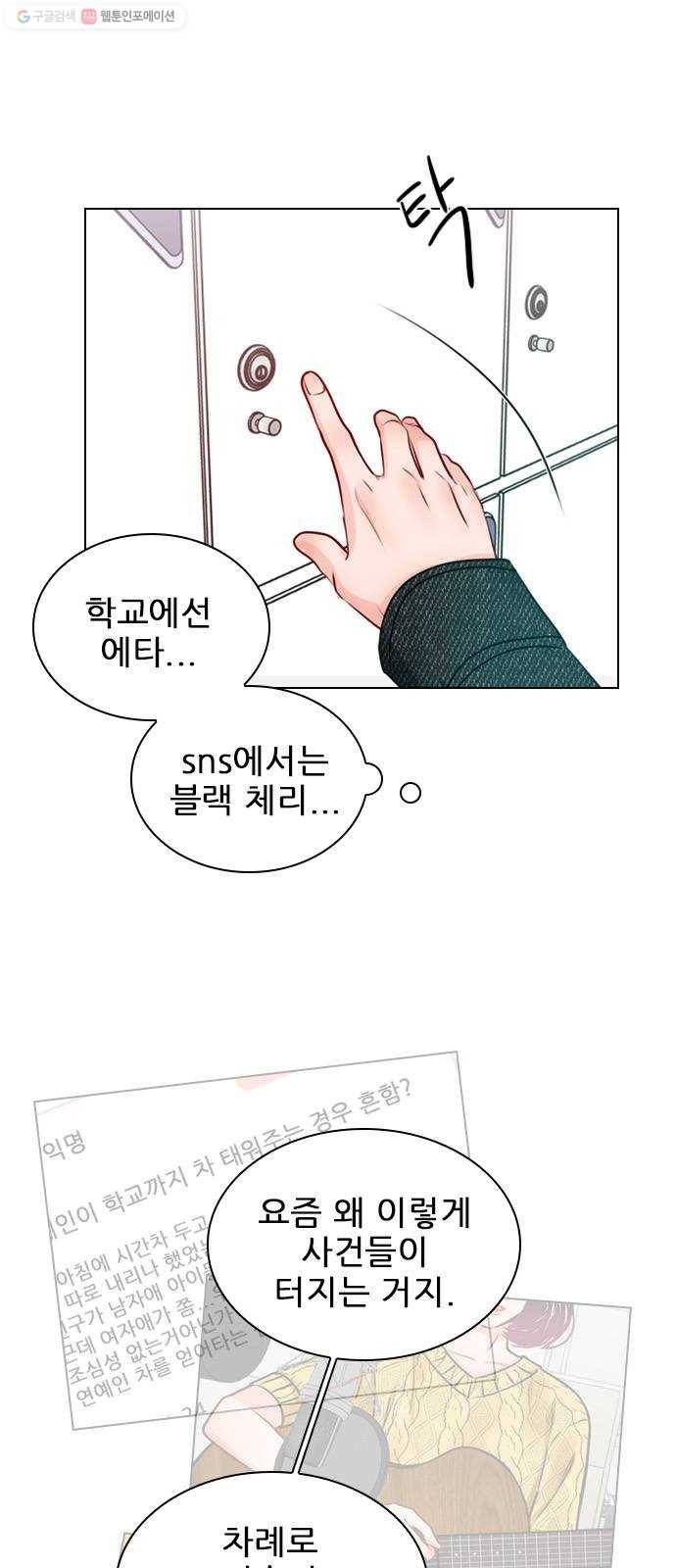 플레이, 플리 24화 - 에타에 올린 글이 또 있어 28