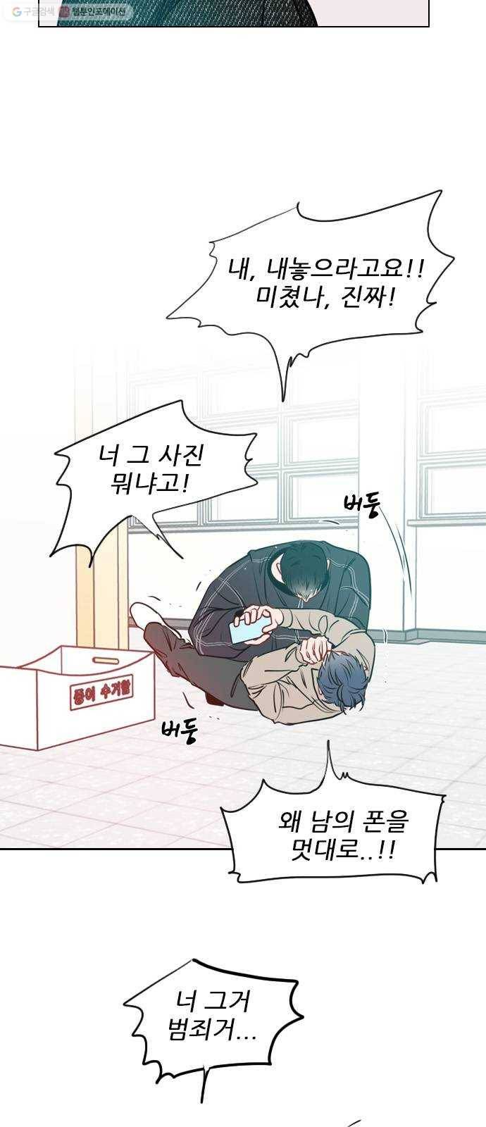 플레이, 플리 24화 - 에타에 올린 글이 또 있어 32
