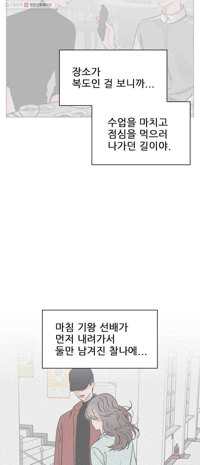 플레이, 플리 24화 - 에타에 올린 글이 또 있어 40