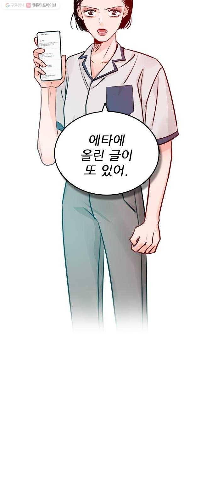 플레이, 플리 24화 - 에타에 올린 글이 또 있어 63