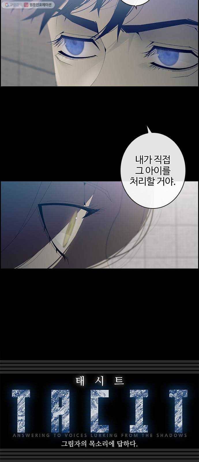 태시트 6화 7