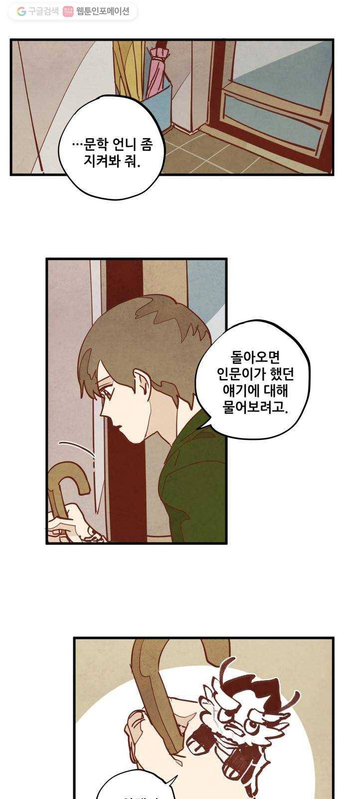 인문학적 감수성 10화 ： 용구(9) 2