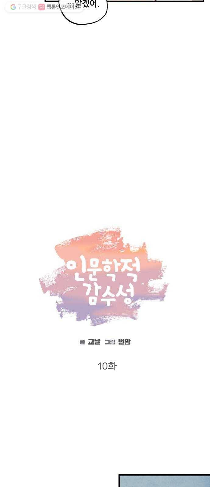 인문학적 감수성 10화 ： 용구(9) 3