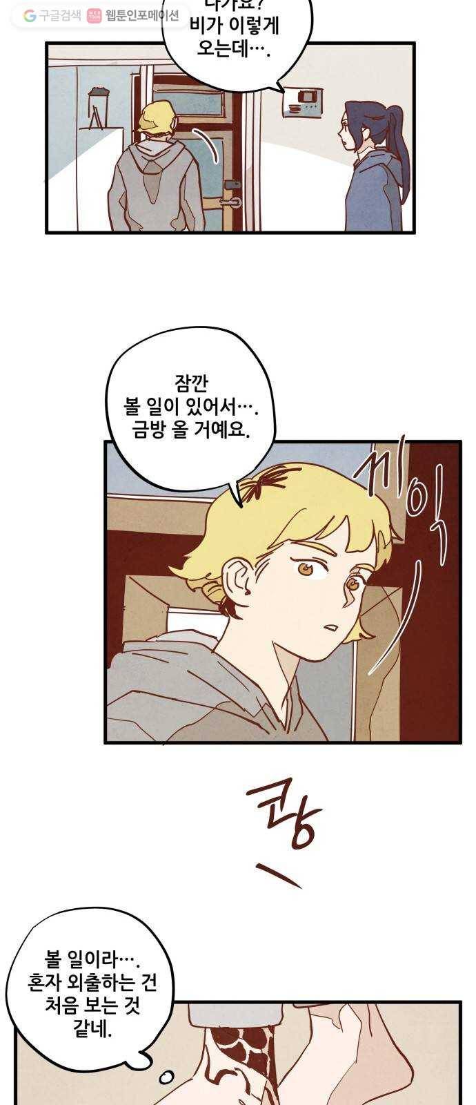 인문학적 감수성 10화 ： 용구(9) 7