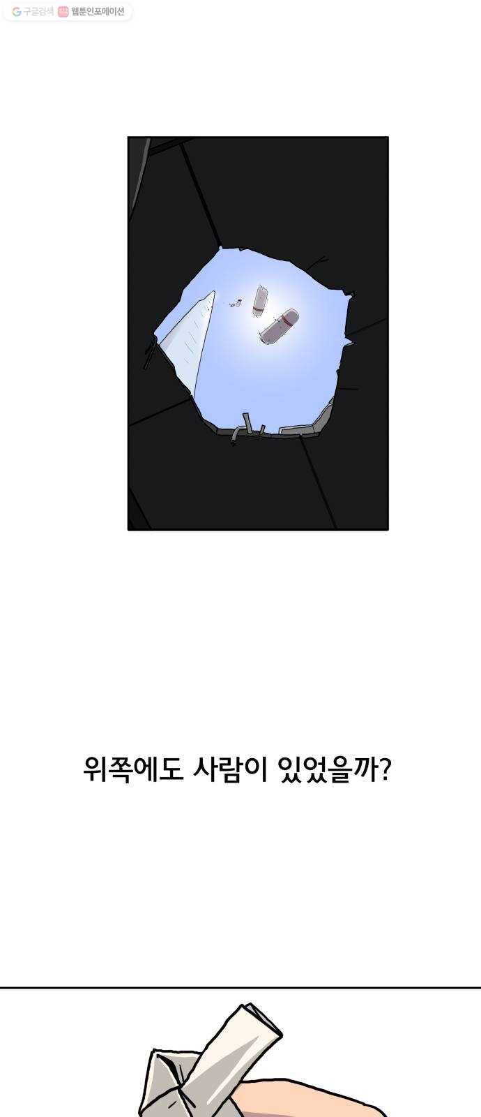위아더좀비 3화 슬픔과 스트레스 3