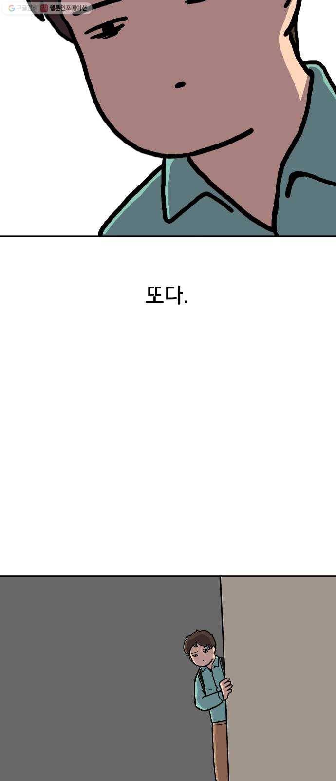 위아더좀비 3화 슬픔과 스트레스 9