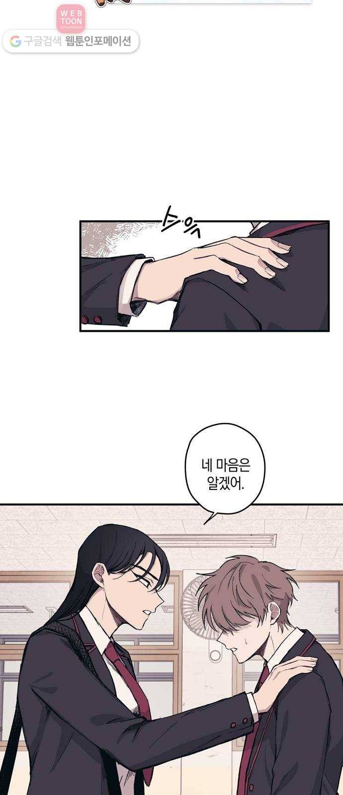 연우의 순정 3화 4