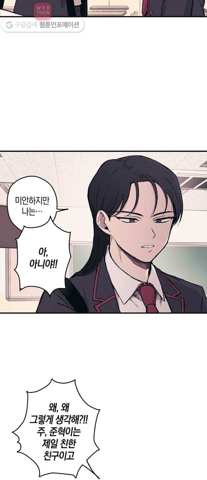 연우의 순정 3화 5