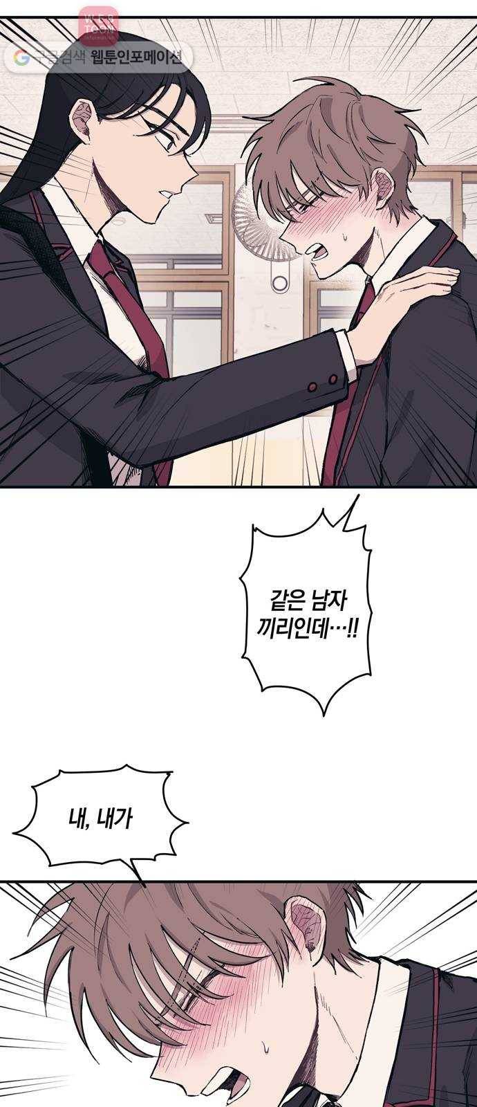 연우의 순정 3화 6