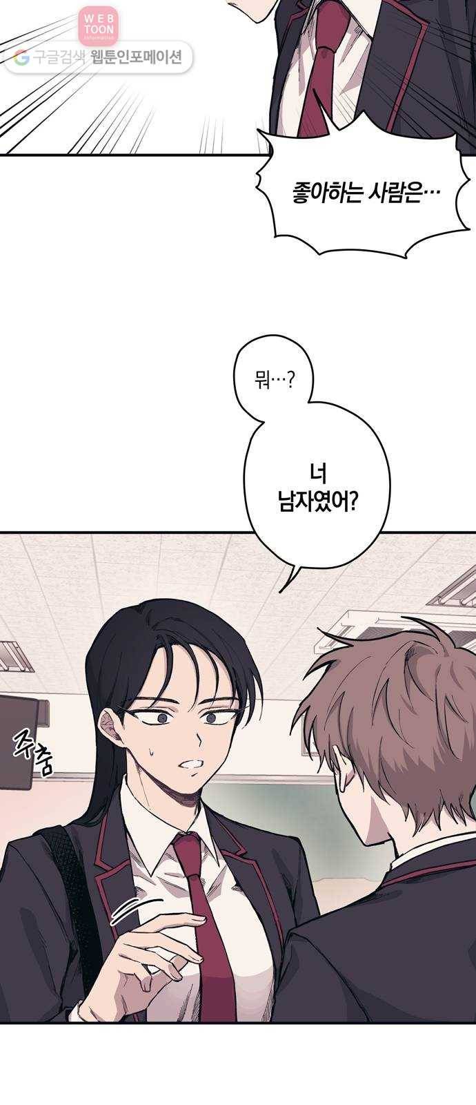 연우의 순정 3화 7