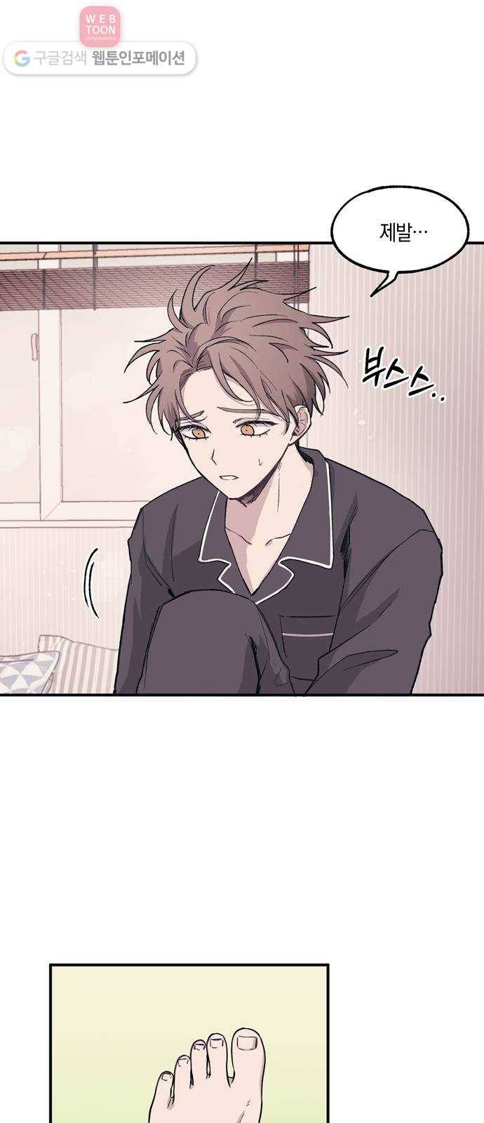 연우의 순정 8화 1
