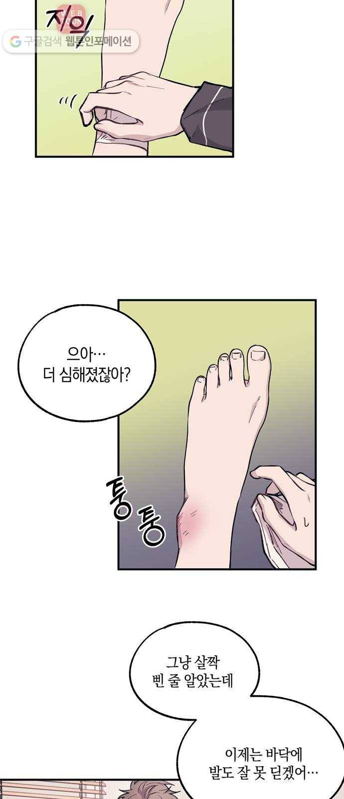 연우의 순정 8화 2