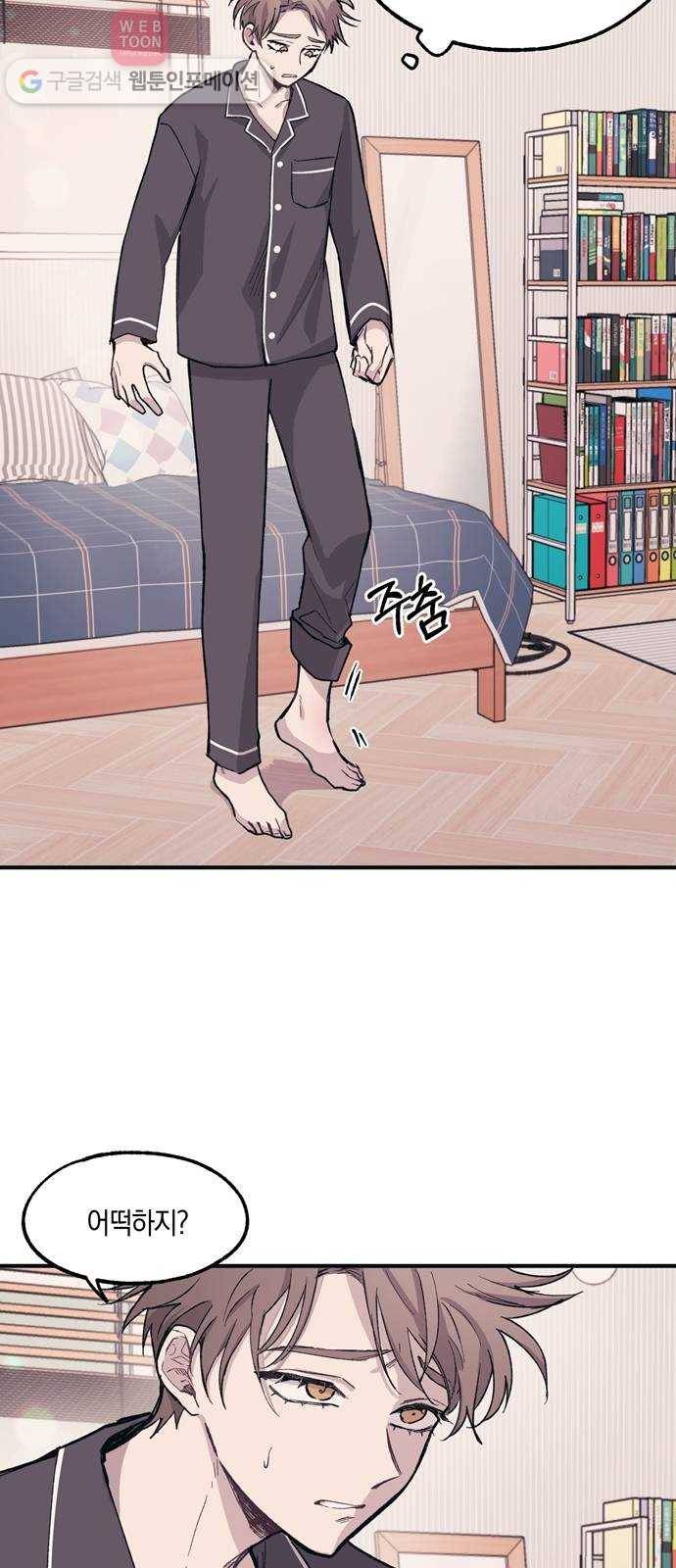 연우의 순정 8화 3