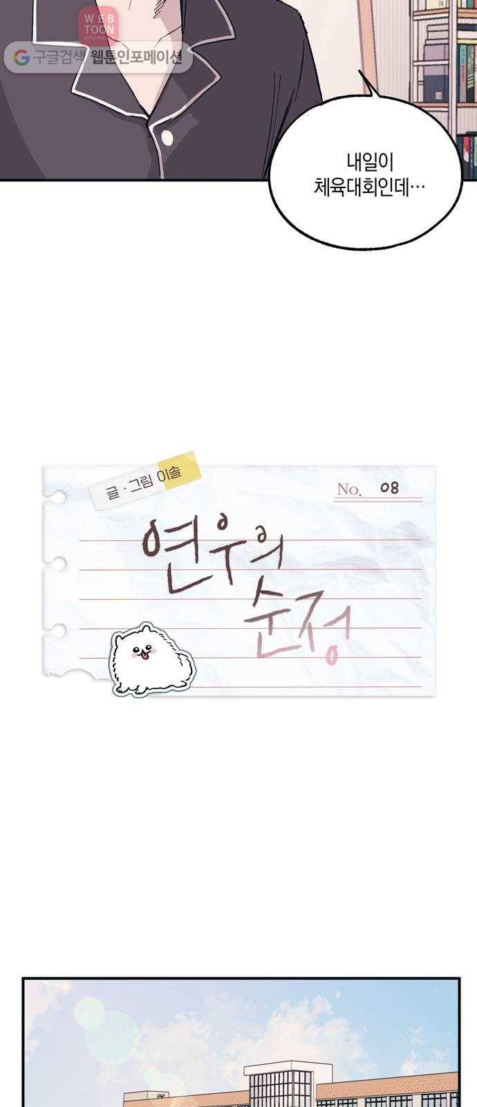 연우의 순정 8화 4