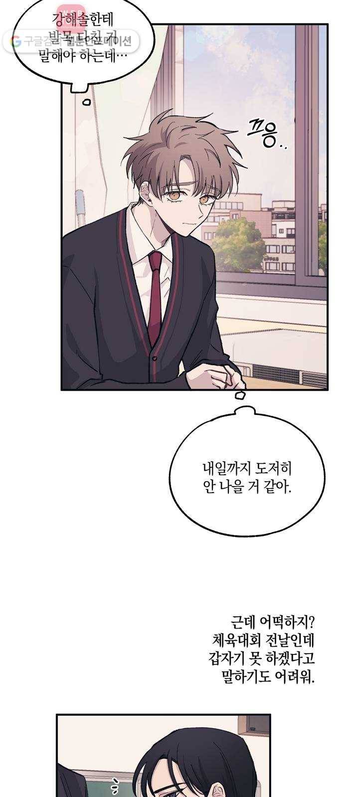 연우의 순정 8화 6