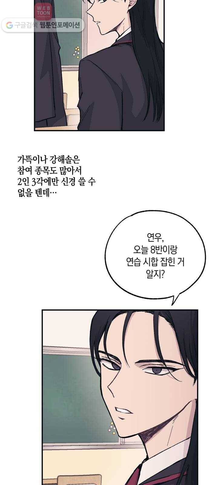 연우의 순정 8화 7